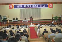 제52주년 개교기념식(1998) 1